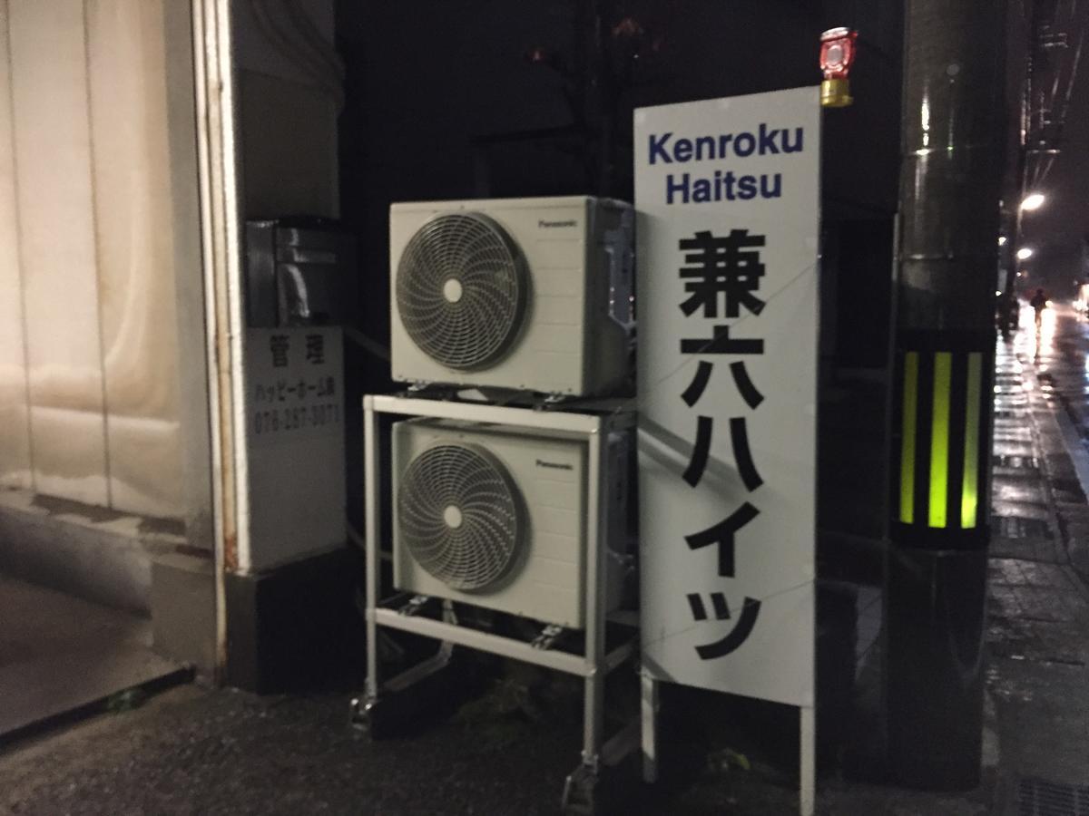 Kenroku Haitsu 305 Kanazawa Eksteriør billede
